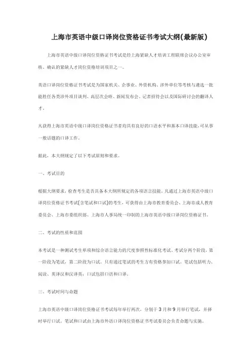 中级口译考试大纲