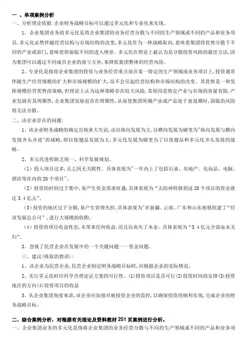 财务案例研究作业4