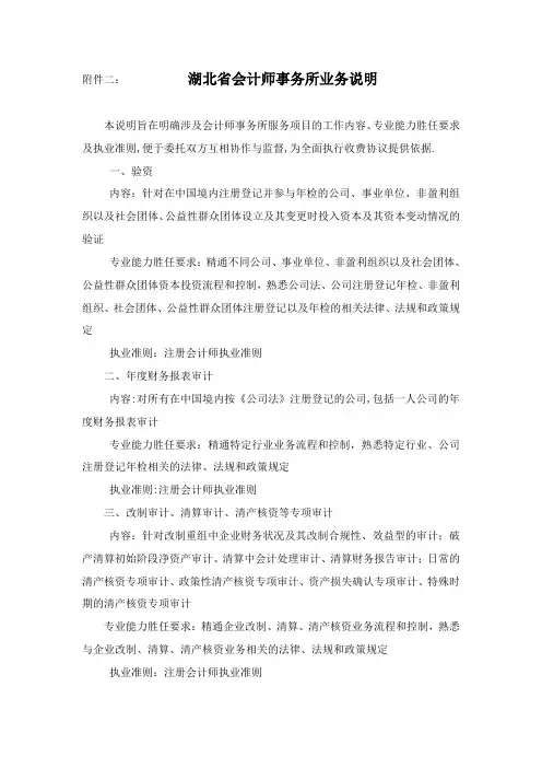 湖北省会计师事务所业务说明