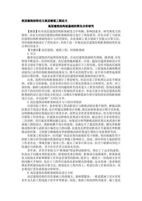 高层建筑结构论文