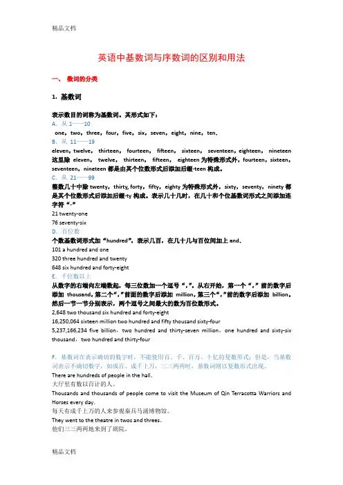 最新基数词与序数词的区别和用法(细整理)