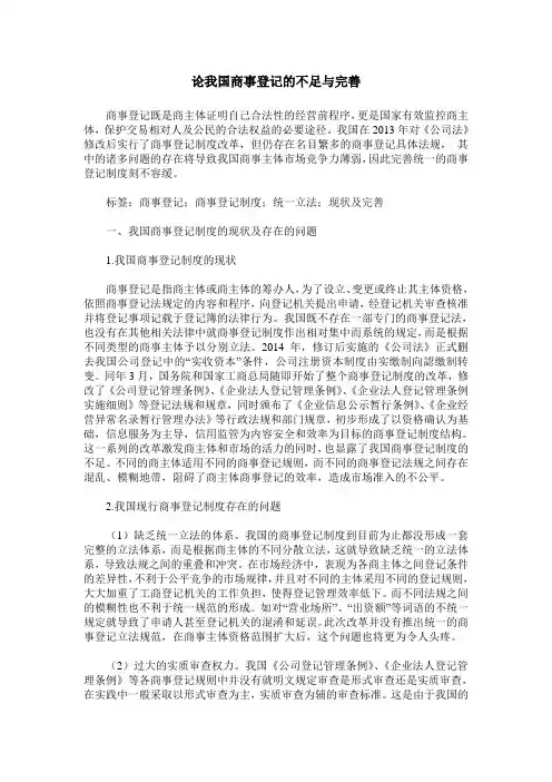 论我国商事登记的不足与完善