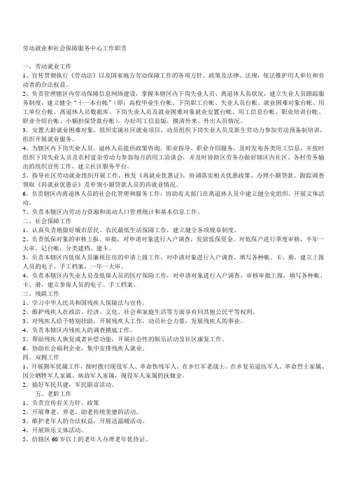劳动就业和社会保障服务中心工作职责