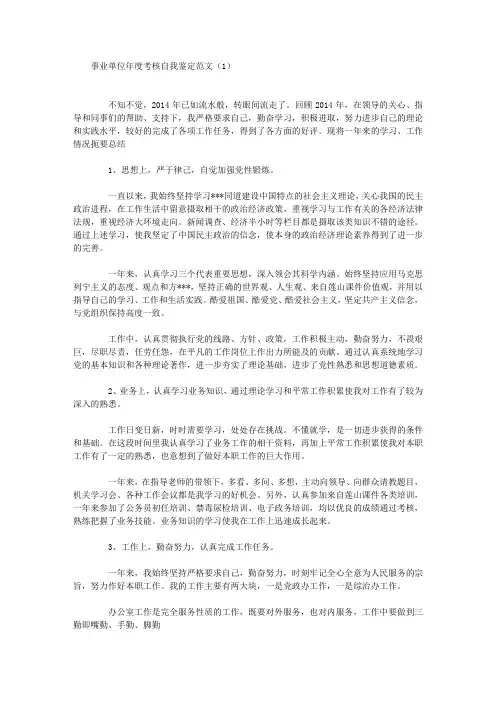 事业单位年度考核自我鉴定范文