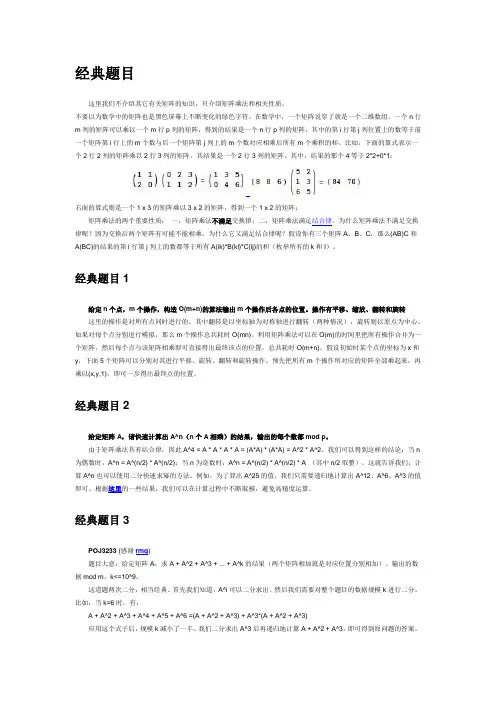 矩阵算法经典题目