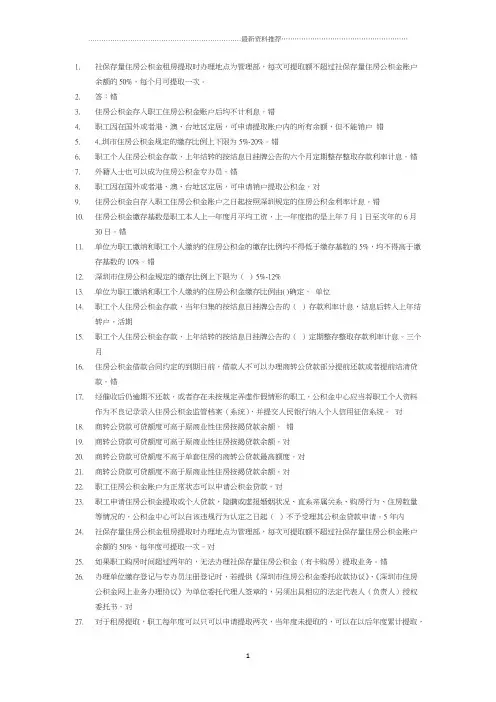 深圳市住房公积金专办员考试题目及答案精编版