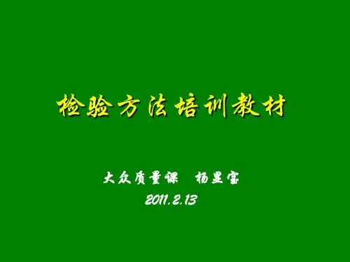 冲压车间检验员培训教材