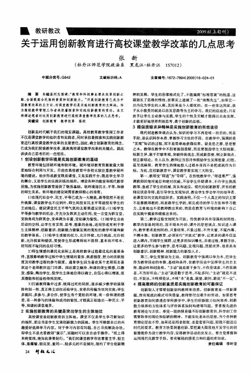 关于运用创新教育进行高校课堂教学改革的几点思考