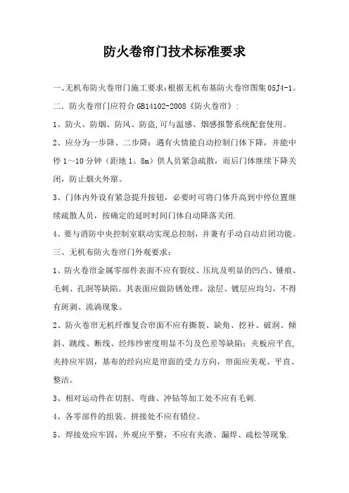 防火卷帘门技术标准要求