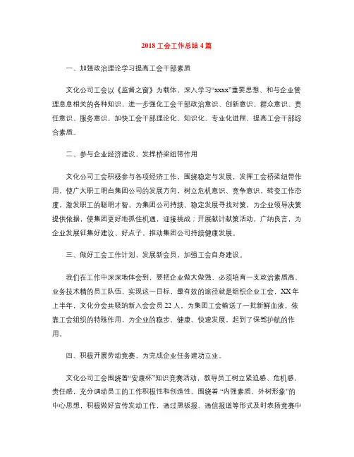 2018工会工作总结4篇