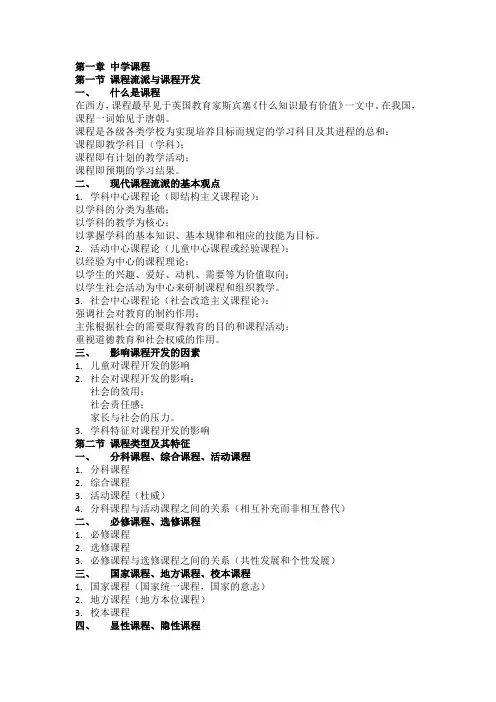 2.中学课程(中学教育知识与能力)