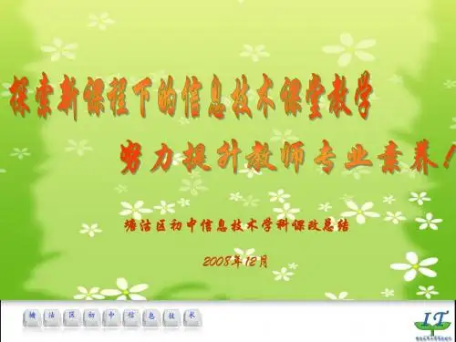 课改总结