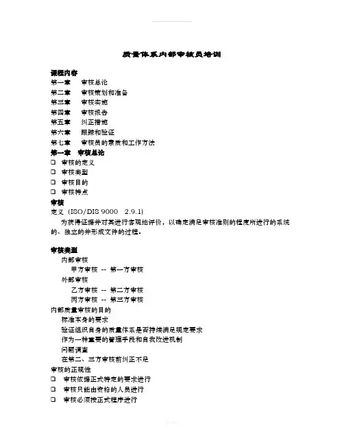 质量体系内部审核员培训