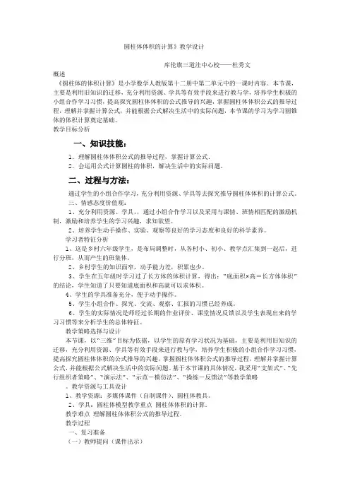 圆柱体体积的计算