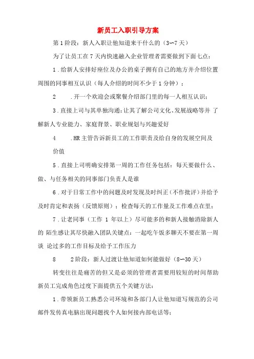 新员工入职引导方案