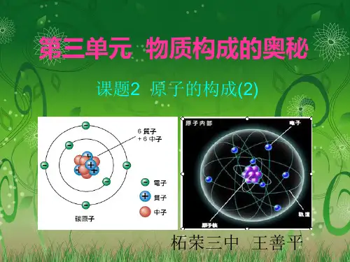 人教版初中化学九上 原子的结构原子的构成 课件 _3