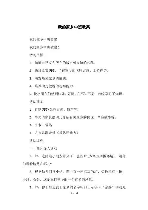 我的家乡中班教案