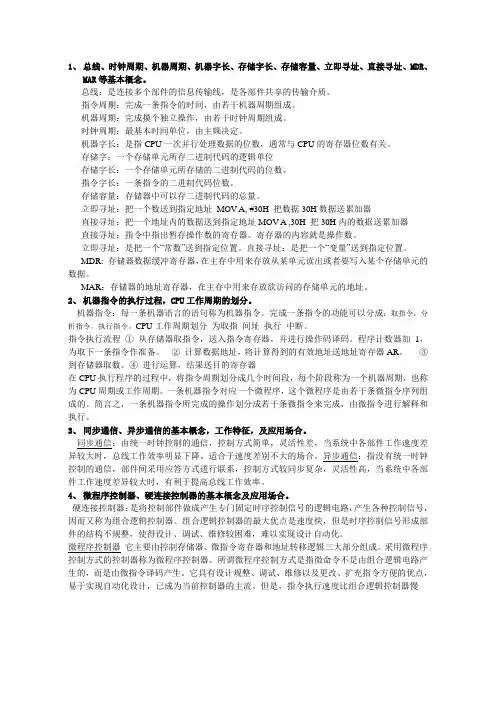 计算机组成原理复习要点