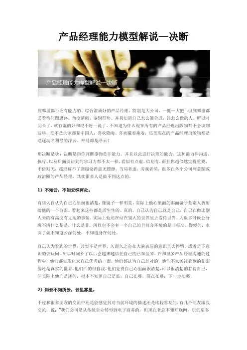 产品经理能力模型解说—决断