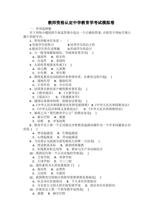 教师资格认定中学教育学考试模拟卷(带答案)