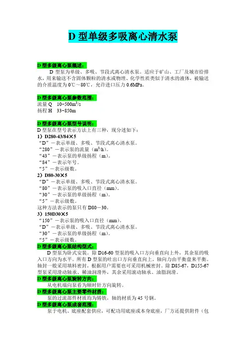 D型多级离心泵