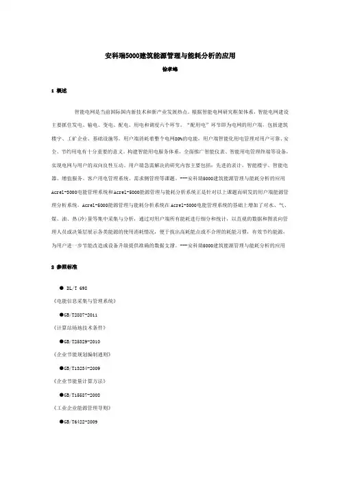 安科瑞5000能源管理与能耗分析系统的应用