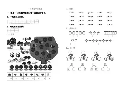 一年级入学考试题