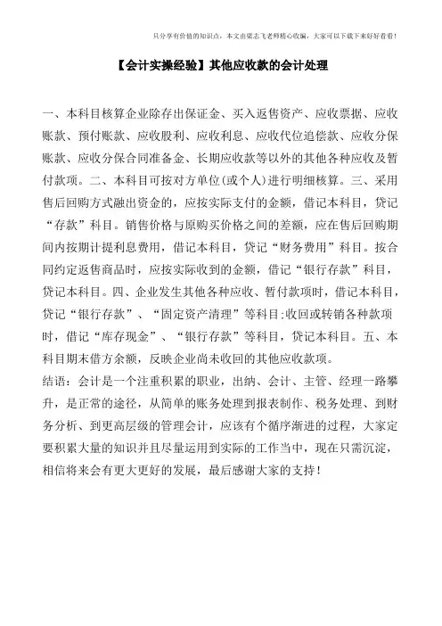 【会计实操经验】其他应收款的会计处理