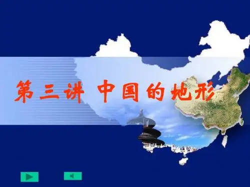 中国的地形(绝对好用)