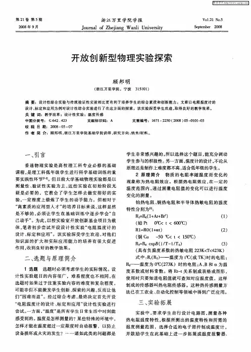 开放创新型物理实验探索