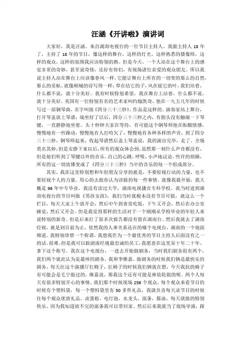 汪涵《开讲啦》演讲稿