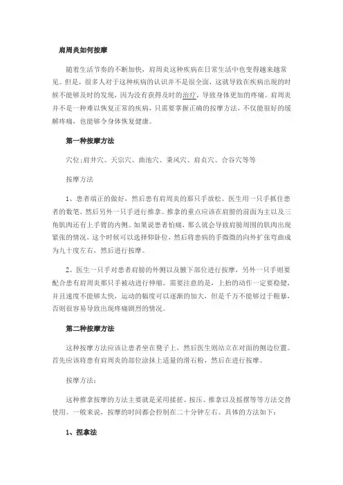 肩周炎中医推拿按摩法
