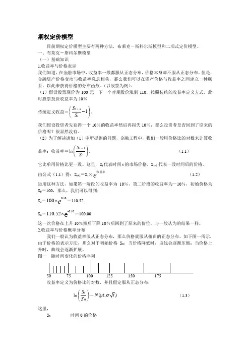期权定价模型：