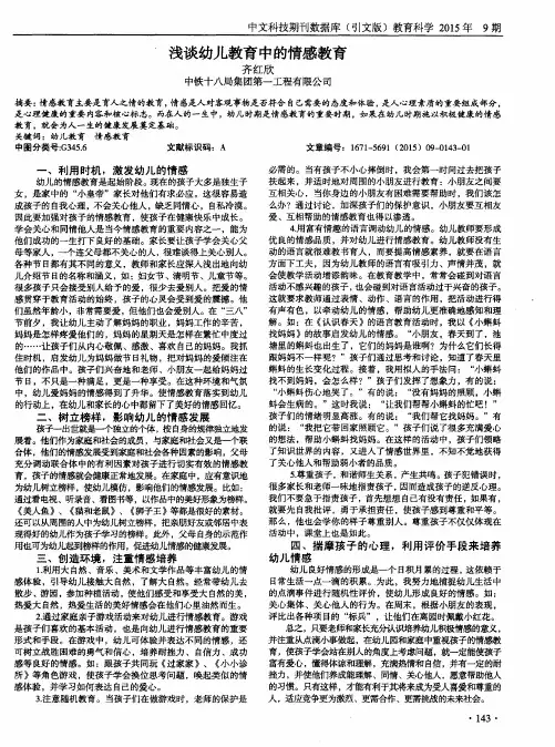 浅谈幼儿教育中的情感教育 2