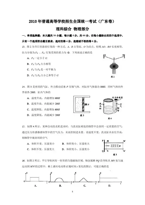 广东省2010-2014年高考物理