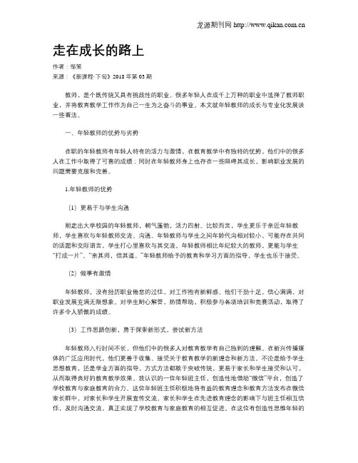走在成长的路上