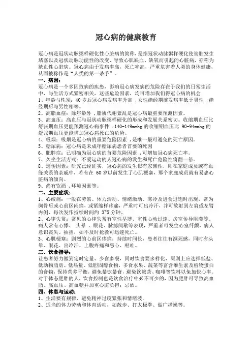 冠心病的健康教育 4