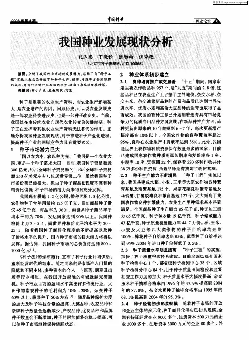 我国种业发展现状分析