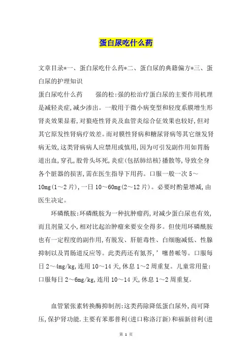 蛋白尿吃什么药