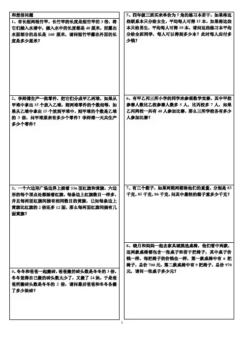 6和差倍问题