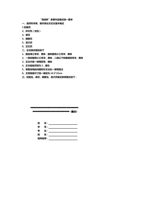 “挑战杯”参赛作品格式统一要求