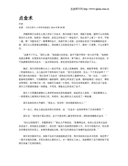 点金术
