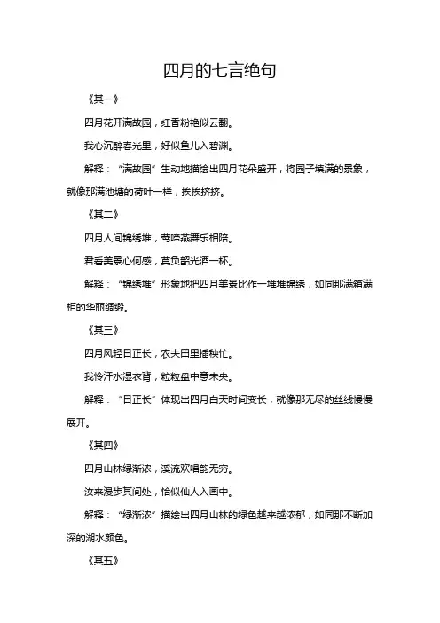 四月的七言绝句