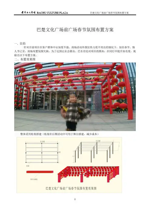 巴楚文化广场前广场春节氛围布置方案
