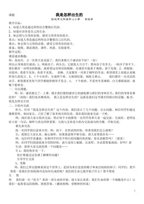 我是怎样出生的