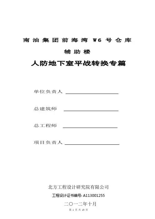 人防转换专篇格式