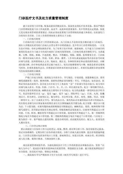 门诊医疗文书及处方质量管理制度