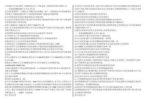 高级财务会计 2