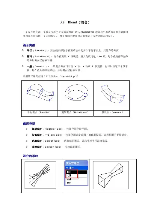 proe教程_1