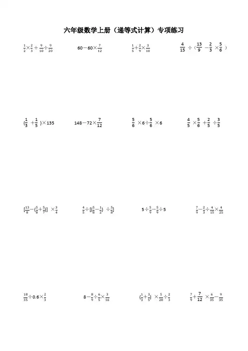 人教版六年级数学上册试题-(递等式计算)专项练习